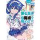 転生したら第七王子だったので、気ままに魔術を極めます（17）(KCデラックス) [コミック]