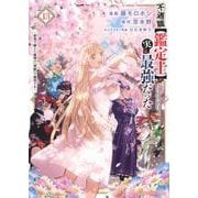 不遇職【鑑定士】が実は最強だった　～奈落で鍛えた最強の【神眼】で無双する～（13）(KCデラックス) [コミック]