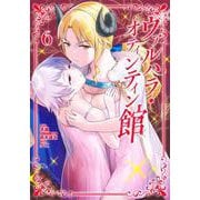 ヴァルハラ・オティンティン館 6(ヤングジャンプコミックス) [コミック]