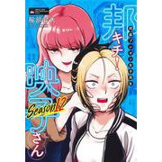 邦画プレゼン女子高生 邦キチ！ 映子さん Season12(ホーム社書籍扱コミックス－邦画プレゼン女子高生 邦キチ！ 映子さん) [コミック]