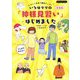 いろはママの「神様見習い」はじめました―たのしく自分で運気アップ! マンガでわかる! 新装版 (Boutiquebooks) [単行本]