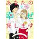 あなたの幸せ探します ～Camel ＆ Lion～ 2(オフィスユーコミックス) [コミック]
