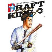 ドラフトキング 20(ヤングジャンプコミックス) [コミック]