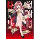慰謝料狩り 2(ヤングジャンプコミックス) [コミック]