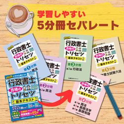 ヨドバシ.com - 行政書士合格のトリセツ基本テキスト〈2025年版