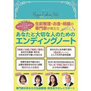わたしノート(白夜ムック<743>) [ムックその他]