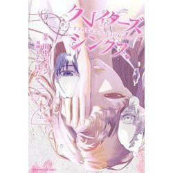 クレイターズシンクス（2）(講談社コミックス) [コミック]