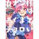 カナン様はあくまでチョロい（8）(KCデラックス) [コミック]