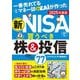 一番売れてる月刊マネー誌ZAiが作った新NISAで買うべき株&投信77〈2025年度版〉 [単行本]