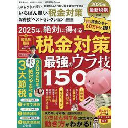 いちばん賢い税金対策お得技ベストセレクション最新版（SHINYUSHA MOOK） [ムックその他]