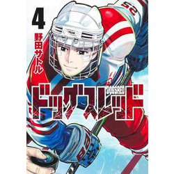 ドッグスレッド 4(ヤングジャンプコミックス) [コミック]