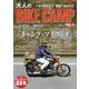 大人のBIKE CAMP VOL.5（SAN-EI MOOK） [ムックその他]