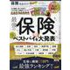 保険完全ガイド（100％ムックシリーズ） [ムックその他]