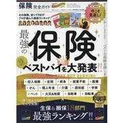 保険完全ガイド（100％ムックシリーズ） [ムックその他]