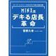 MINX流「デキる店長」革命-オーナーとスタッフのはざまで悩む店長必読 [単行本]
