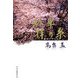 於半操り糸 [単行本]