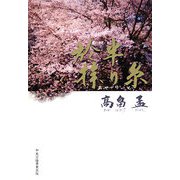 於半操り糸 [単行本]