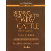 NASEM乳牛栄養要求（Animal nutrition series） [単行本]