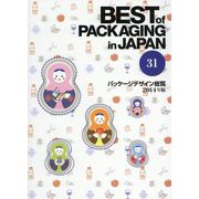 パッケージデザイン総覧〈31（2014年版）〉 [図鑑]