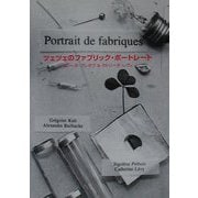 ツェツェのファブリック・ポートレート―創作へのオマージュ [単行本]