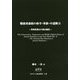 戦後青森県の保守・革新・中道勢力―青森県選出の国会議員（みちのく政治叢書） [単行本]