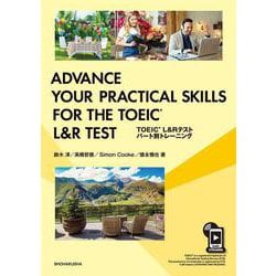 ADVANCE YOUR PRACTICAL SKILLS-TOEIC L＆Rテストパート別トレーニング [単行本]