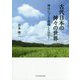 古代日本の神々の世界―神はいつごろ登場したのか？ [単行本]