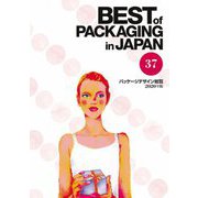 パッケージデザイン総覧〈2020年版〉 [図鑑]