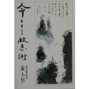 命をまもる救急術（読売カルチャー叢書） [単行本]