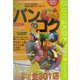 歩くバンコク〈2002～2003年版〉 [単行本]