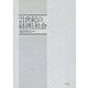 21世紀の経済と社会（明治大学社会科学研究所叢書） [単行本]