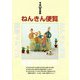 ねんきん便覧〈平成30年度版〉 [単行本]