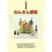 ねんきん便覧〈平成30年度版〉 [単行本]
