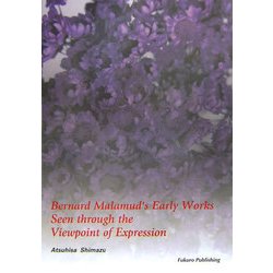Bernard Malamud's Early Works Seen through the Viewopint of Expression [単行本]