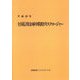 全国信用金庫中間期ディスクロージャー〈平成29年〉 15版 [単行本]
