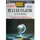 茨城県中学校教員採用試験最多出題問題〈'05年度版〉 [全集叢書]