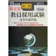 埼玉県高校教員採用試験最多出題問題〈'05年度版〉 [全集叢書]