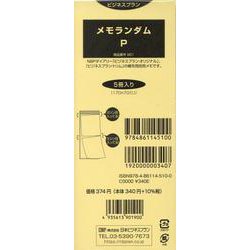 901 メモランダムP-5冊入り [単行本]