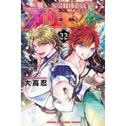 オリエント（22）(講談社コミックス) [コミック]