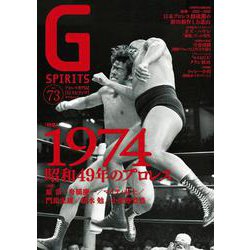 Ｇスピリッツ<vol.73> [ムックその他]