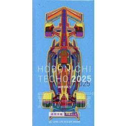 F1速報×ほぼ日手帳 2025 [ムックその他]