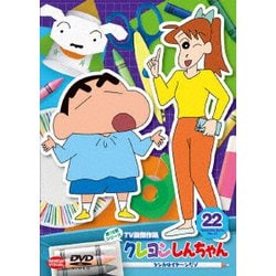 クレヨンしんちゃん TV版傑作選 第15期シリーズ 22 ケンカはイヤ～ンだゾ [DVD]