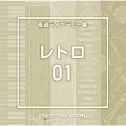 NTVM Music Library 報道ライブラリー編 レトロ01