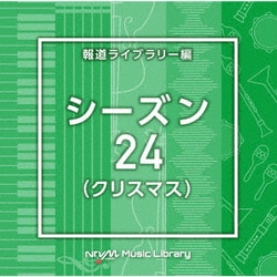 NTVM Music Library 報道ライブラリー編 シーズン24(クリスマス)