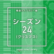 NTVM Music Library 報道ライブラリー編 シーズン24(クリスマス)