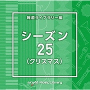 NTVM Music Library 報道ライブラリー編 シーズン25(クリスマス)