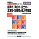 静岡市・浜松市・富士市・沼津市・磐田市の短大卒程度〈2012年度版〉（静岡県の公務員試験対策シリーズ） [単行本]