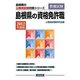 島根県の資格免許職〈2012年度版〉（島根県の公務員試験対策シリーズ） [単行本]