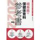 岐阜県の保健体育科参考書 2022年度版（岐阜県の教員採用試験「参考書」シリーズ） [全集叢書]