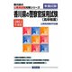 香川県の警察官採用試験（高卒程度）〈2012年度版〉（香川県の公務員試験対策シリーズ） [単行本]
